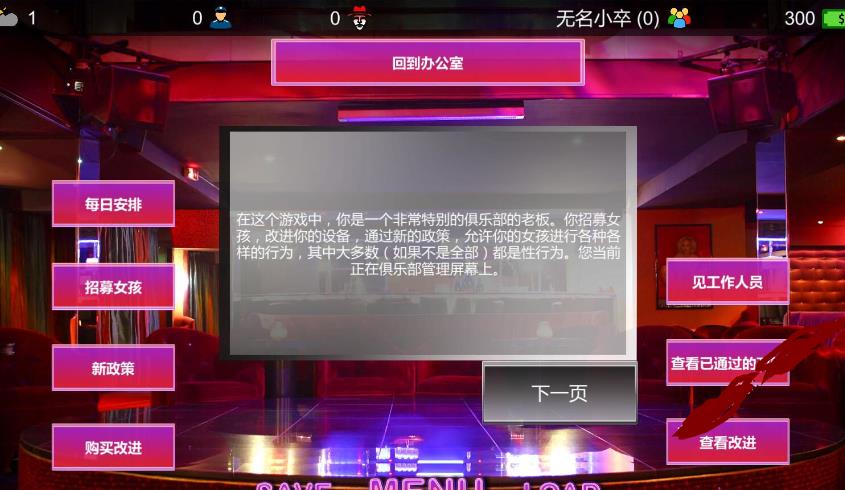 【大型模拟经营/汉化/动态】维纳斯脱O舞俱乐部 Ver7.0 精翻汉化版【1月大更新/4G】gtzt141-八角形