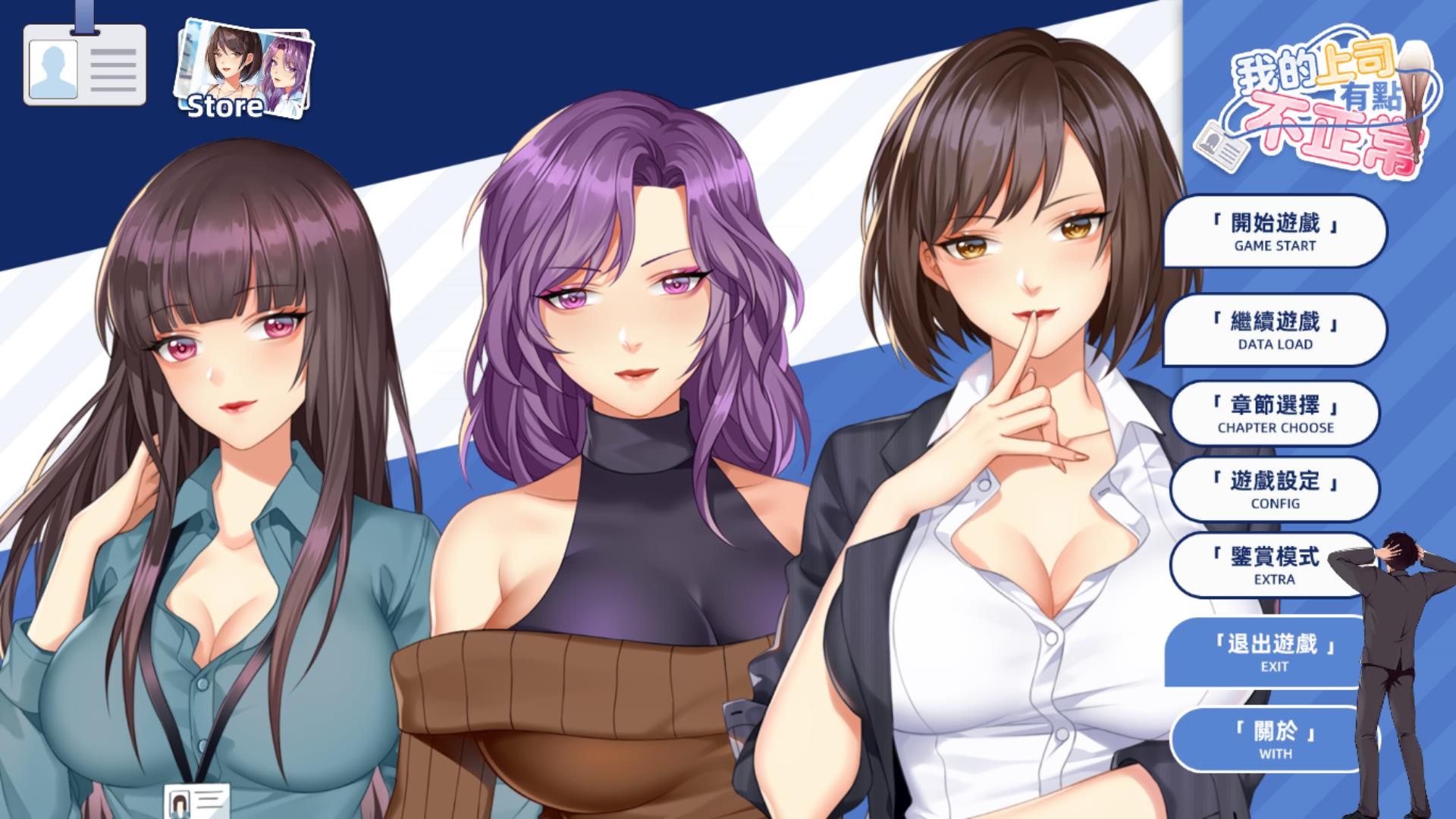 图片[1]-我的上司有點不正常 官方中文步兵+DLC-10【佳作/全CV/400M】10-八角形