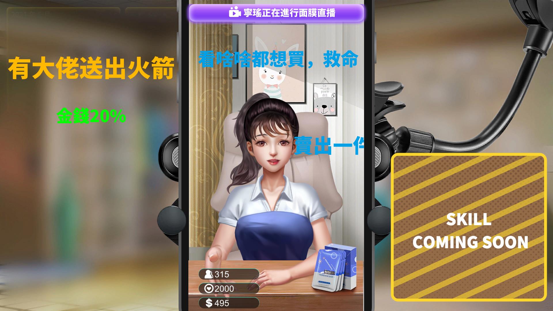 图片[6]-直播帝国2-Live Empire2 STEAM官方中文步兵版+攻略【新作/CV/730M】lyx21291-八角形