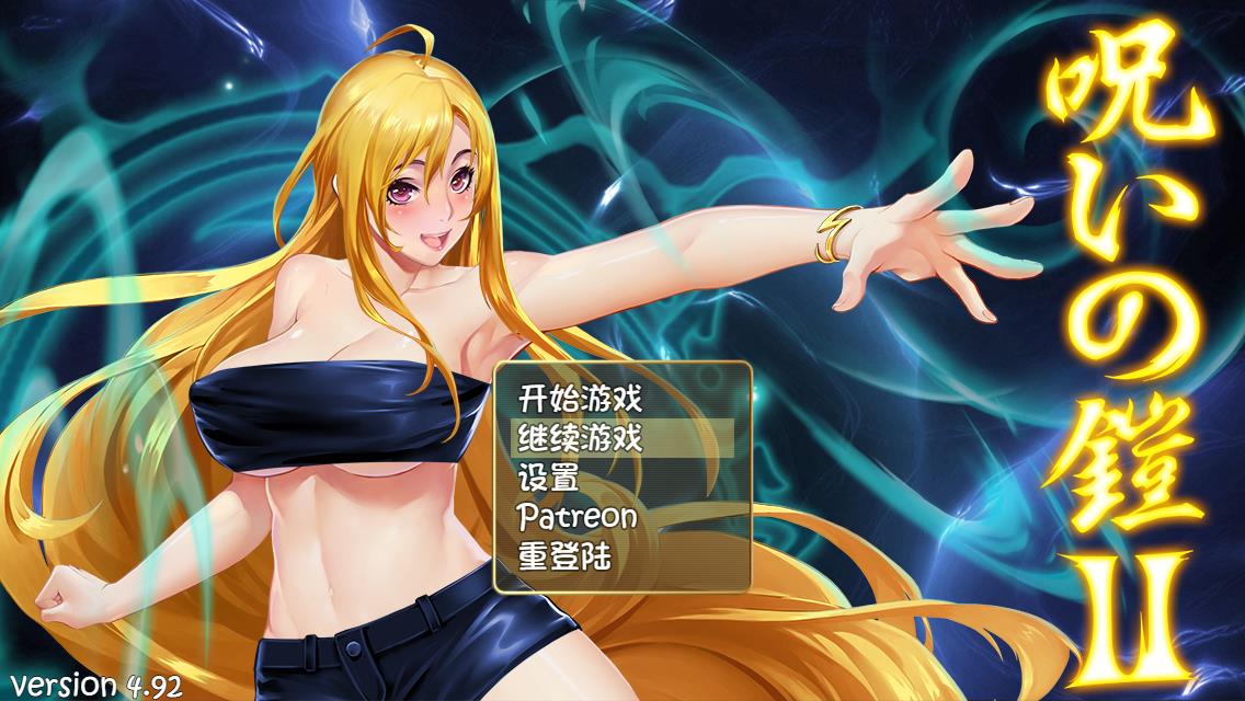 图片[1]-诅咒铠甲2：灵魔女传奇 V4.92官中步兵作弊版+存档【大更新/2.3G】nyx22454-八角形