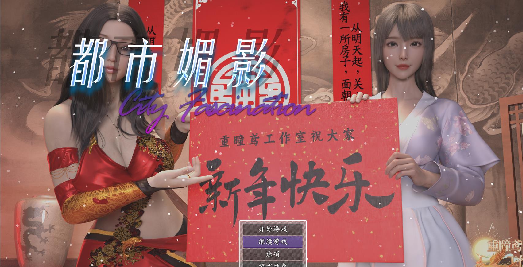 图片[1]-都市媚影 V2023.05.10 官方中文18DLC完全版【5月更新/中文CV/7G】nyx22659-八角形