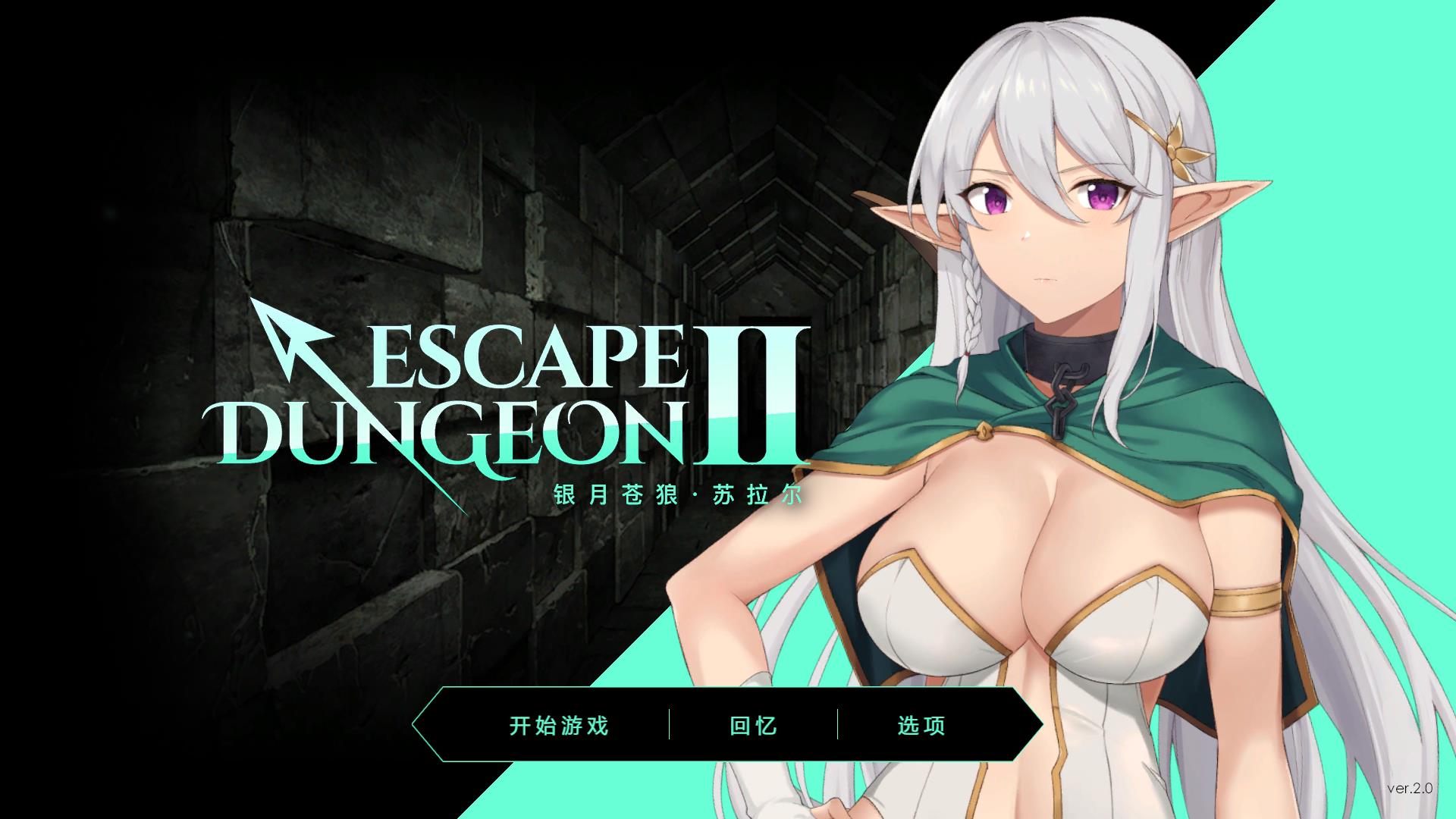 图片[2]-地牢脱出2：银月苍狼-苏拉尔 V2.0官方中文步兵版【3月更新/CV/1.6G】gyx2229-八角形