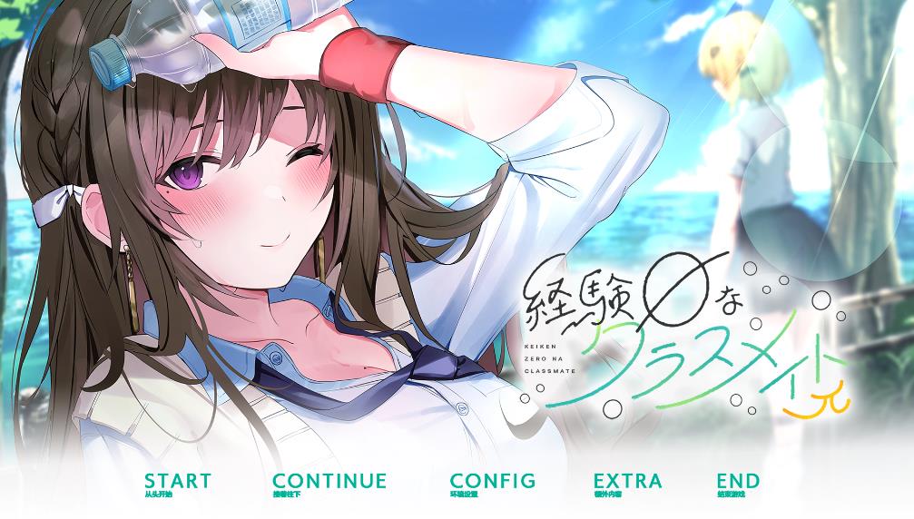 图片[1]-毫无经验的同班同学π 精翻汉化版+全CG存档★全CV【新汉化/2.4G】gyx2285-八角形
