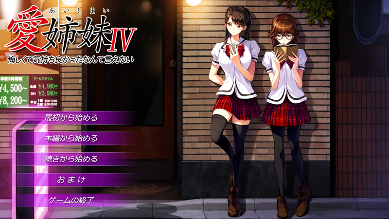 图片[3]-愛姉妹IV-肥宅美梦 完整精翻汉化版+全CG存档【佳作/全CV/4G】gyx22215-八角形
