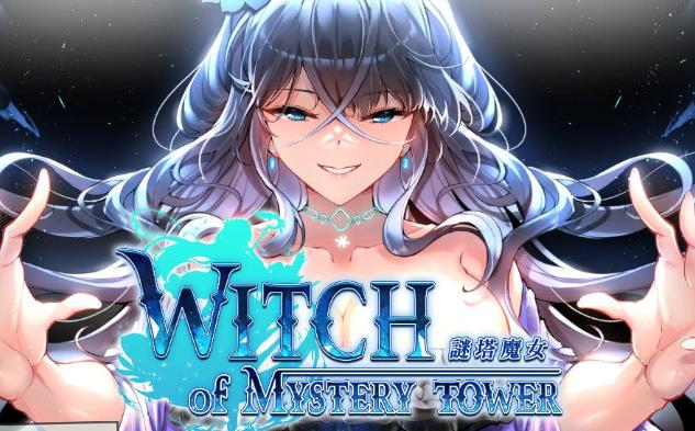 图片[1]-谜塔魔女 STEAM官方中文步兵版【新作/全CV/1.4G】gyx22218-八角形