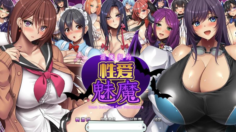 图片[1]-战斗エロ：银魔契约-性X爱魅魔 DL官方中文版【新作/全CV/2G】nyx22494-八角形