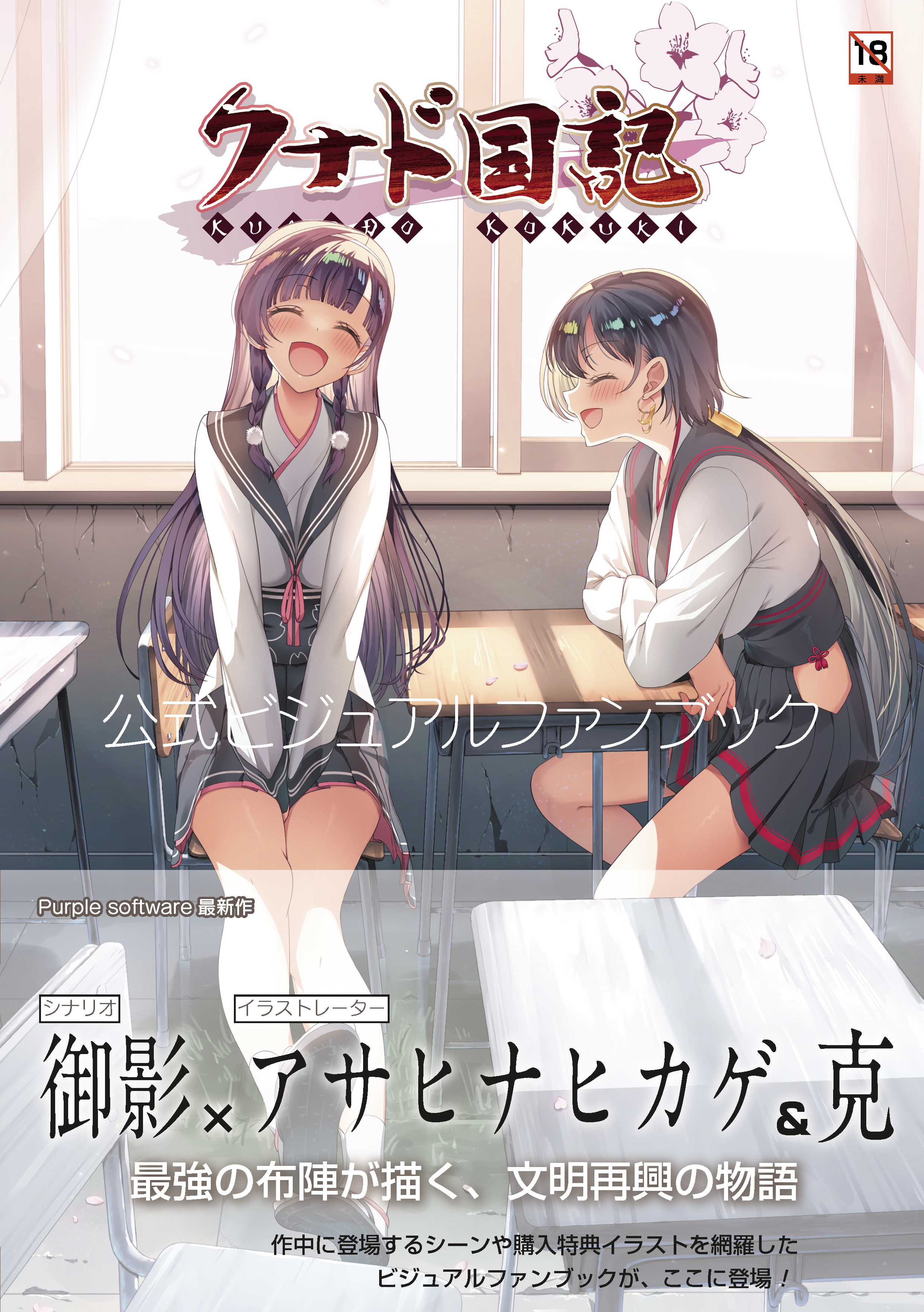 图片[1]-久那土国记 STEAM官方中文版+全CG存档+攻略【新作/全CV/5.7G】nyx22598-八角形
