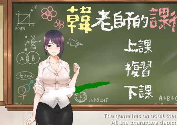图片[1]-韩老师的课后辅导 STEAM官方中文步兵版★幼稚【佳作/600M】nyx22790-八角形